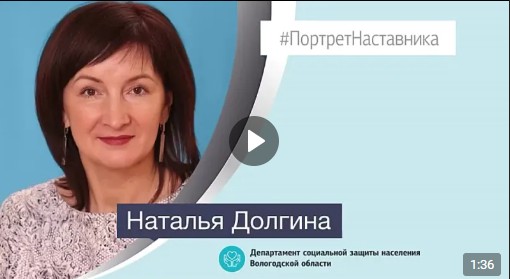 Наталья Долгина представит Вологодскую область на федеральном этапе Всероссийского конкурса профессионального мастерства в сфере социального обслуживания как лучший руководитель.