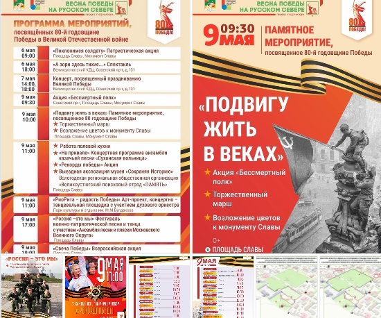 Программа мероприятий, посвященных 80-й годовщине Победы в Великой Отечественной войне.