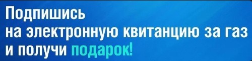 Газпром межрегионгаз Вологда подарит 5000 рублей абонентам.