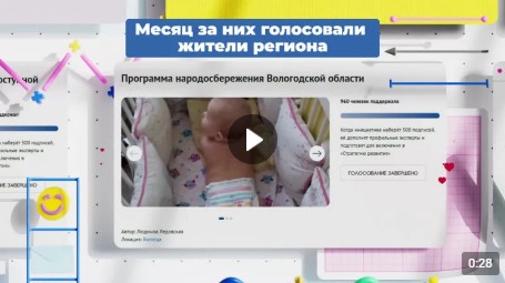 Вологжане предложили около трех тысяч идей по развитию региона.