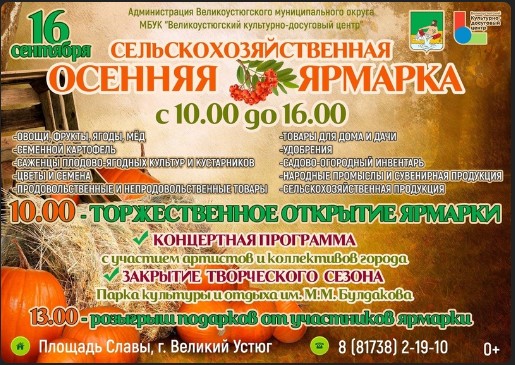 Осень - время урожая.