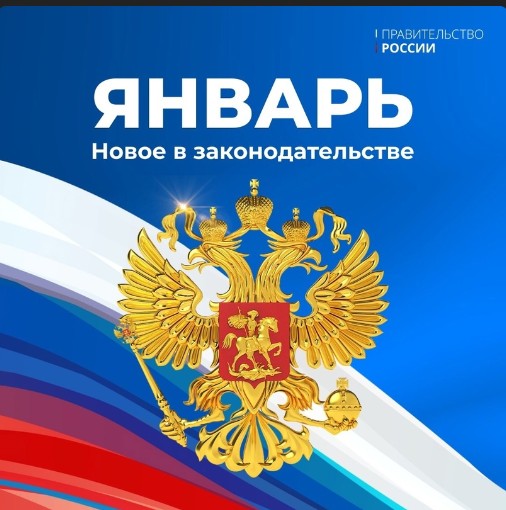 Сохранение пособий по уходу за ребенком, дополнительные компенсации волонтерам и еще один способ воспользоваться маткапиталом – новые законы вступают в силу в январе 2024 года.