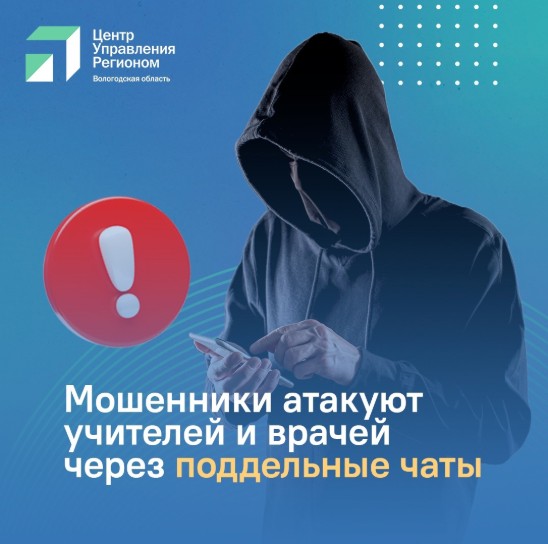 Новая схема обмана направлена на педагогов и медработников.