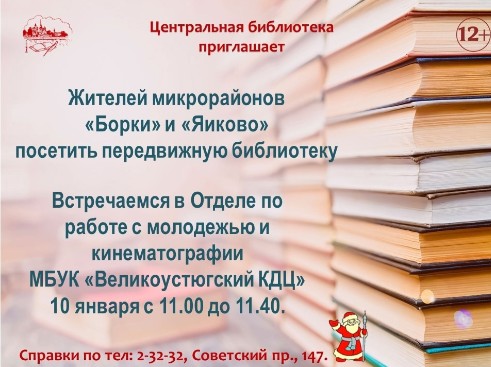 Уважаемые жители микрорайонов Яиково и Борки.