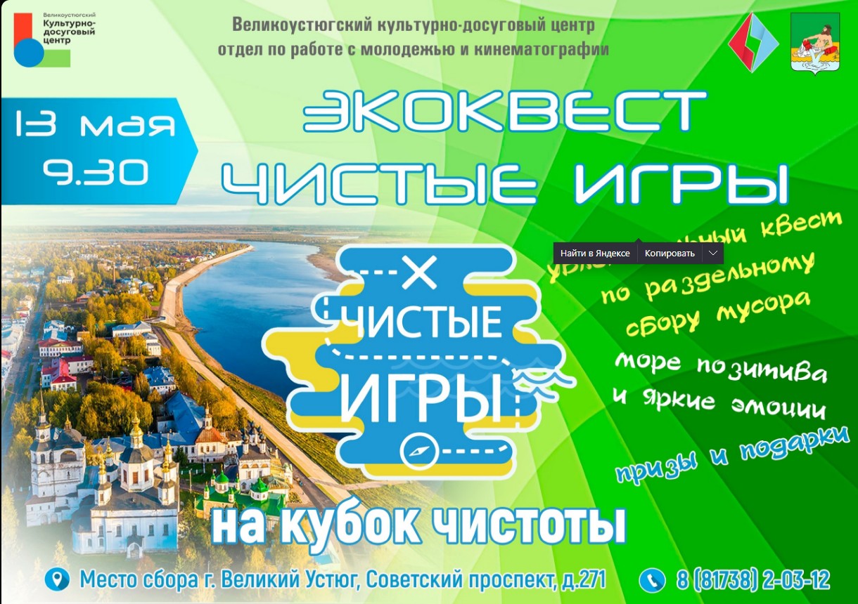 Приглашаем всех желающих принять участие в экологическом квесте «Чистые игры».