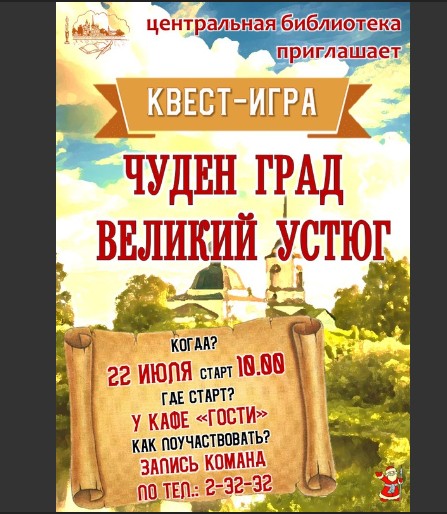 Новая квест-игра по улицам города! Ищем команды.