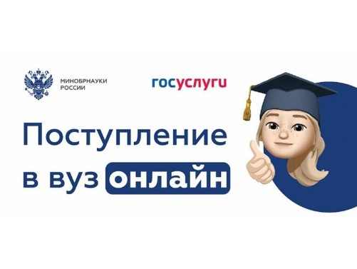 Вузы региона продолжают прием заявлений на платное обучение через госуслуги.