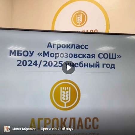 Глава округа Иван Абрамов: Открытие первого агрокласса в Великоустюгском округе стало важным шагом в рамках программы «Стратегия 2.0», инициированной Губернатором Вологодской области Георгием Филимоновым.