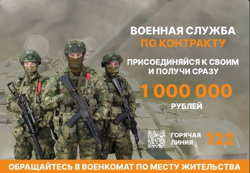 Встань в ряды военных и получи единовременную выплату 1 000 000 рублей.