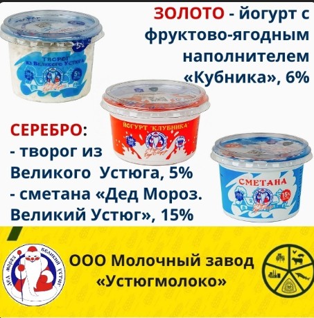 Вологодские производители молочной продукции снова в числе лучших.