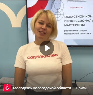 В Вологде прошел финальный этап конкурса профмастерства работников сферы молодежной политики региона.