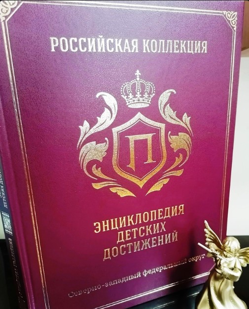 10 учащихся и выпускников, 2 образцовых коллектива Великоустюгской школы искусств вошли в Энциклопедию детских достижений Северо-западного федерального округа.