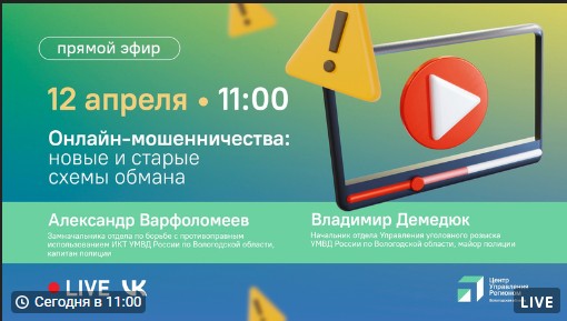 Какие способы интернет-мошенничеств самые популярные сегодня? Как себя обезопасить? Что делать, если взломали соцсети или Госуслуги?.