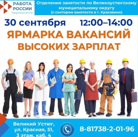 30 сентября с 12:00 до 14:00 приглашаем на Ярмарку вакансий.