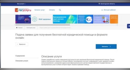 В рамках реализации проекта Губернатора «Точка доступа» на региональном портале государственных и муниципальных услуг (функций) разработан новый сервис записи граждан для получения бесплатной юридической помощи в онлайн формате.