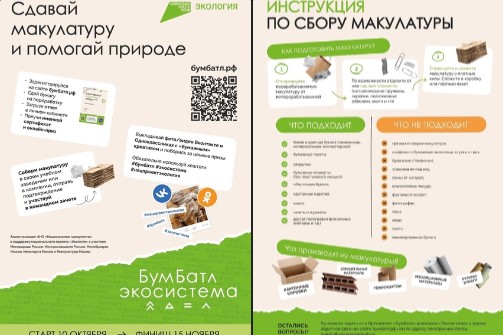 Приглашаем устюжан принять участие в экологической акции по сбору макулатуры.