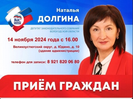 Внимание, приём граждан в д. Юдино 14 ноября 2024.