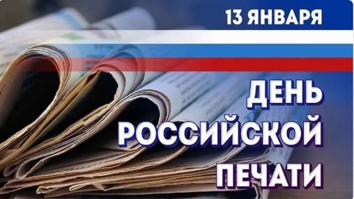 Уважаемые работники и ветераны средств массовой информации.