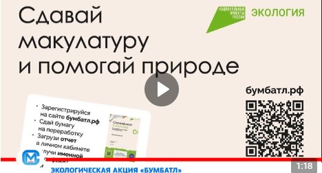 Устюжан приглашают принять участие в экологической акции по сбору макулатуры.