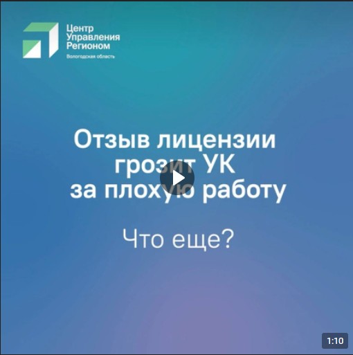 Какие меры принимаются в регионе для улучшения работы УК.