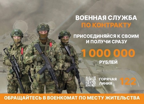 Встань в ряды военных и получи единовременную выплату 1 000 000 рублей.