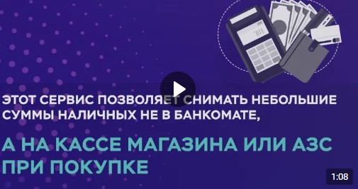 В Вологодской области выросло количество торговых точек, где можно снять наличные на кассе.