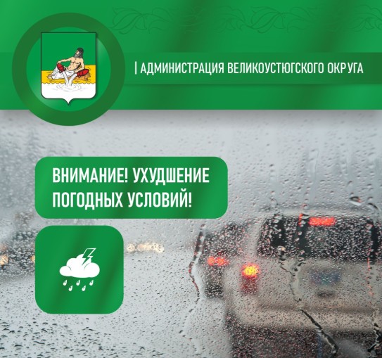 Уважаемые жители Великоустюгского округа.