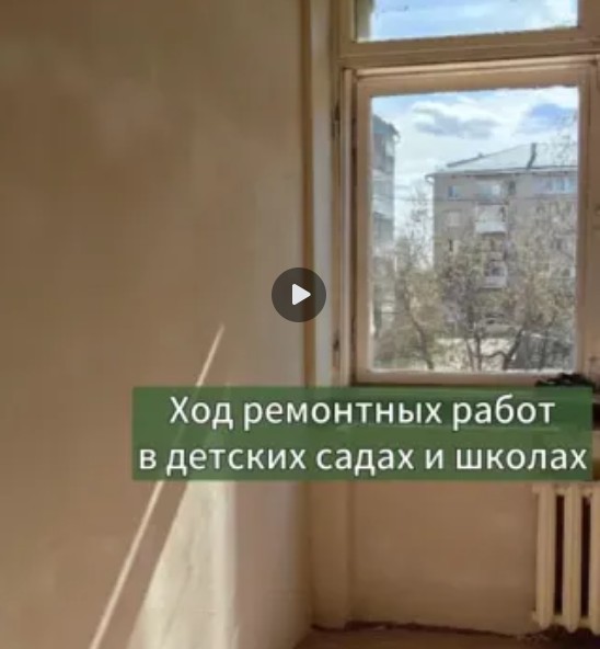 Глава регулярно выезжает на объекты капитального ремонта: 1 и 2 школы, детские сады «Улыбка» и «Ромашка».