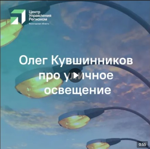 Вологжане продолжают сообщать о проблемах с уличным освещением в регионе.