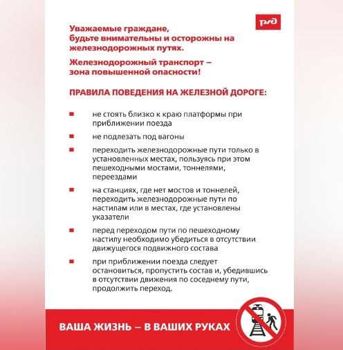 Напоминаем о правилах безопасности на железнодорожных вокзалах.