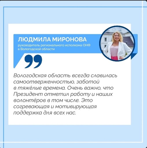 Важную роль добровольцев оценил Президент РФ во время эфира «Итоги года с Владимиром Путиным».