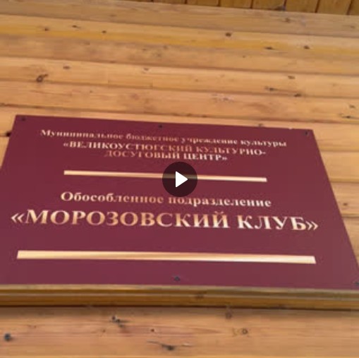 Центр культурного притяжения в Морозовице готов к работе.