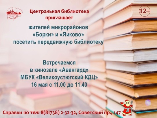 Уважаемые жители микрорайонов Яиково и Борки.