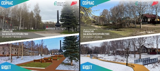 Жители Вологодской области могут повлиять на облик общественных пространств, приняв участие во Всероссийском голосовании федерального проекта «Формирование комфортной городской среды».