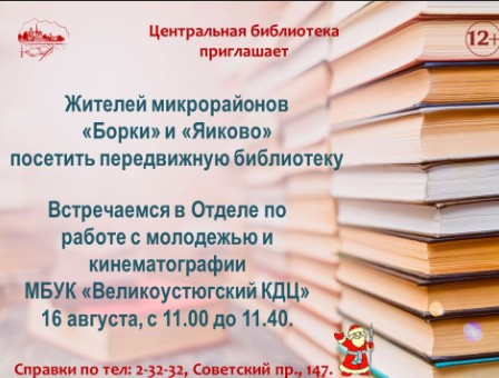 Уважаемые жители микрорайонов Яиково и Борки!📢 Информация для вас.