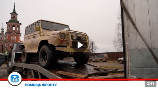 Автомобили и гуманитарные посылки военнослужащим.