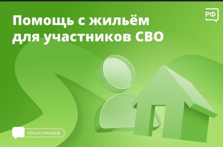 Молодые семьи участников спецоперации будут получать выплаты на покупку и строительство жилья в первоочередном порядке.