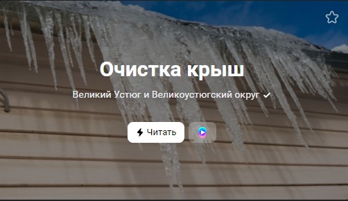 Ответственность за непроведение очистки объектов от снега и наледи с крыш.