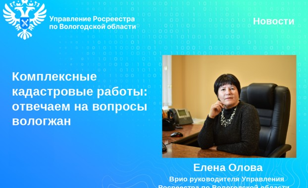 Пришло уведомление о проведении комплексных кадастровых услуг? Отвечаем на вопросы.