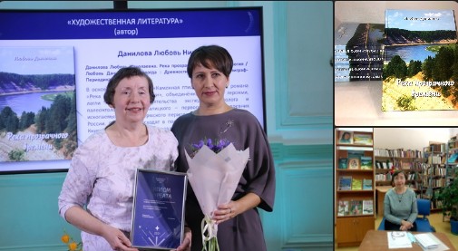 Специальным дипломом IV Межрегионального фестиваля-конкурса &quot;Книга года на родине П. И. Чайковского&quot; отмечено издание устюжанки, члена Союза писателей России Любови Николаевны Даниловой «Река прозрачного времени».