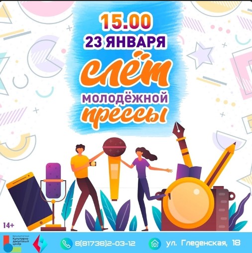 Молодежь! Информация для вас.