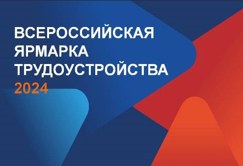 Вологодская область готовится к Всероссийской ярмарке трудоустройства.