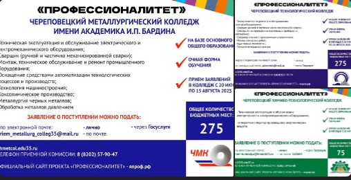 625 бюджетных мест будет открыто в 2023 году в рамках федеральной программы «Профессионалитет», инициированной Президентом России Владимиром Путиным..