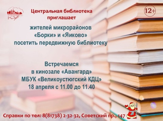 Уважаемые жители микрорайонов Яиково и Борки.