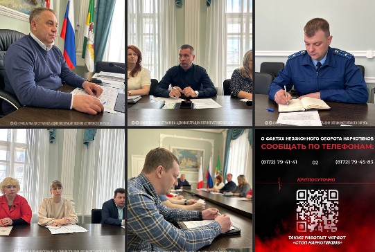 Глава округа Иван Абрамов: Сегодня прошло заседание антинаркотической комиссии.