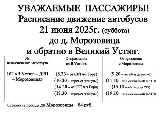 21 июня на Морозовице будет настоящий праздник.