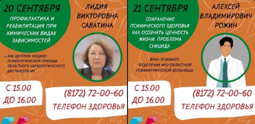 Областной проект &quot;Телефон здоровья&quot; на связи.