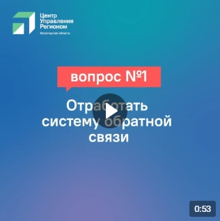 «Не боюсь вызовов. Не боюсь критики. Конструктивной, разумеется. Сегодня важно отработать систему обратной связи. И чтобы каждый чувствовал наше касание. Будем ножками топать, ручками проблемы трогать!».