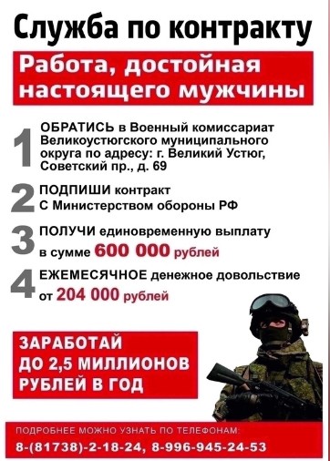 Встань в ряды военных и получи единовременную выплату 600 тысяч рублей.