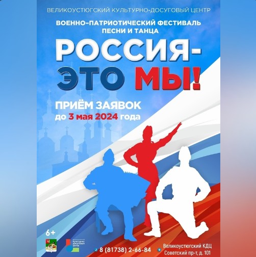 Станьте участником военно-патриотического фестиваля песни и танца &quot;Россия - это мы!&quot;.